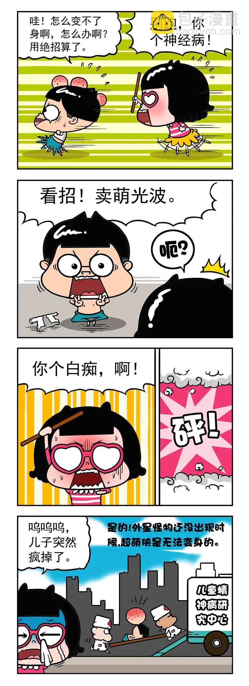 《萌君》22 第17页