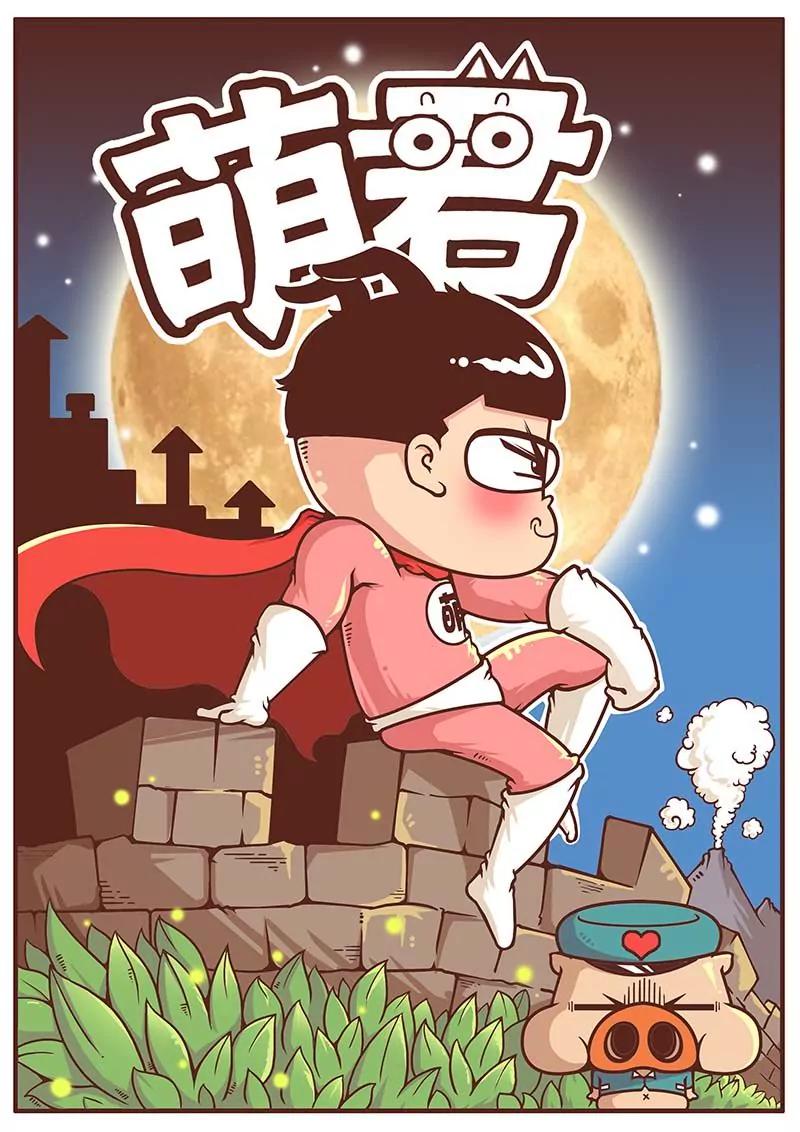 《萌君》22 第1页