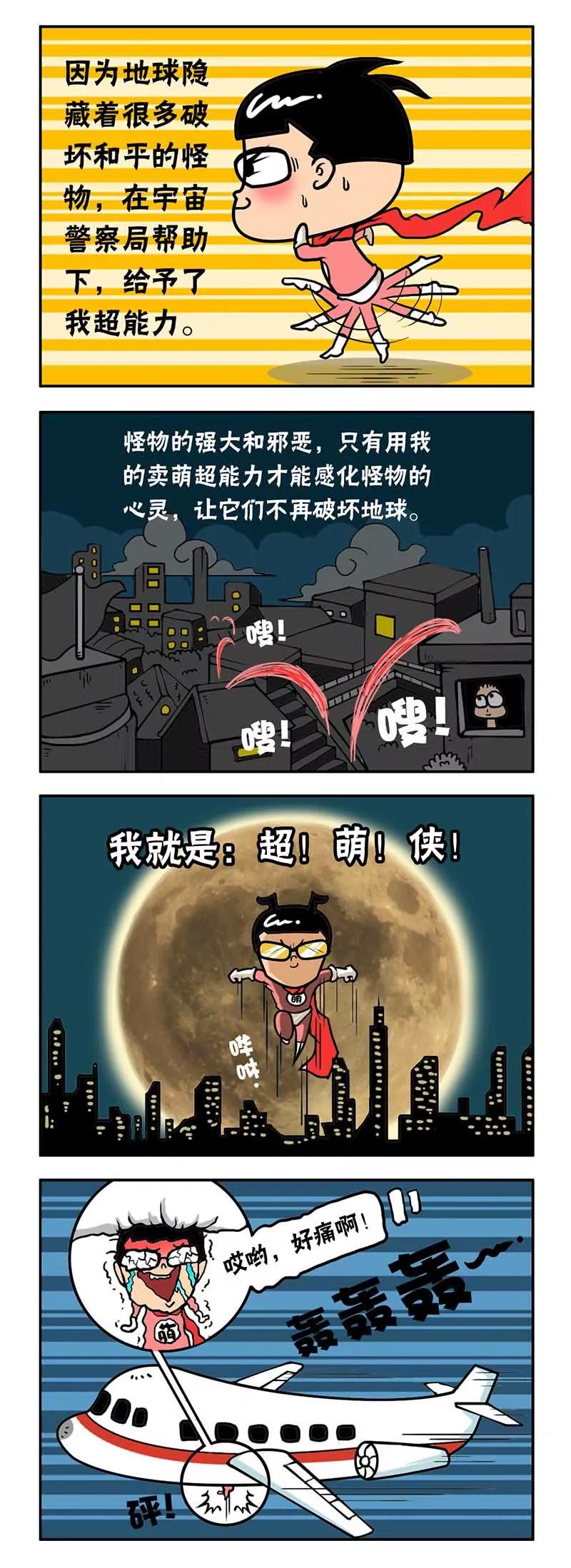 《萌君》22 第2页