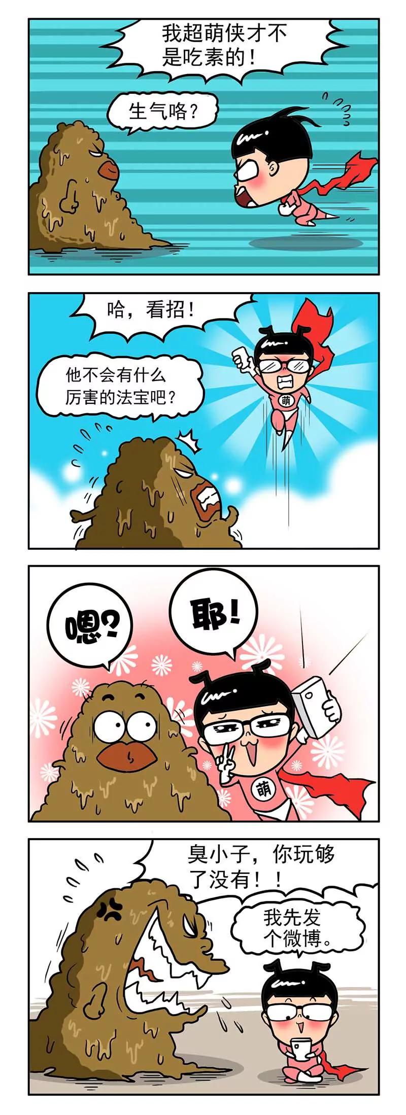 《萌君》22 第3页