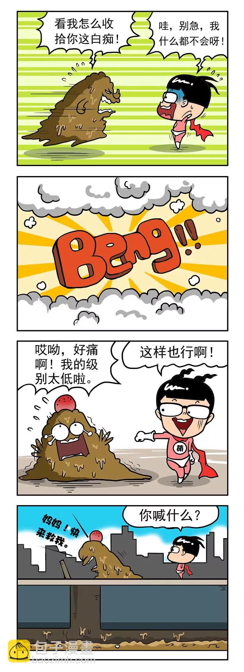 《萌君》22 第5页