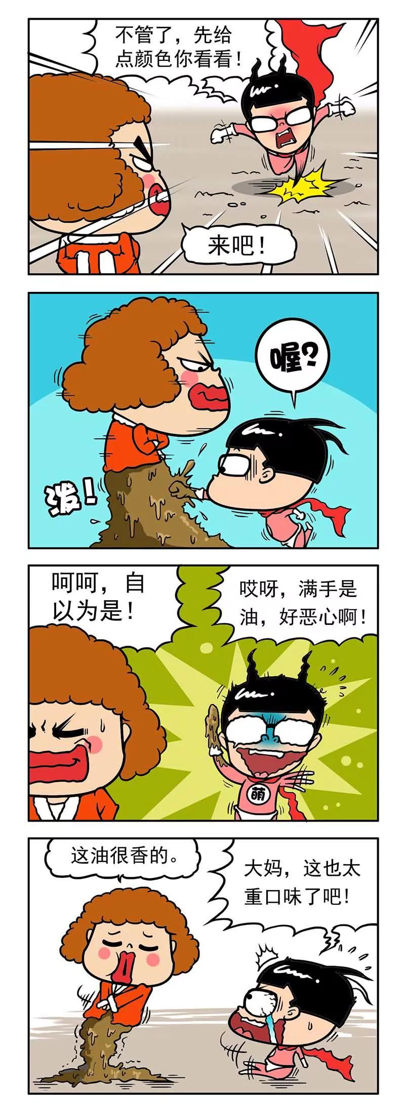 《萌君》22 第7页