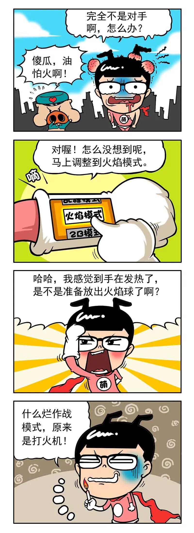 《萌君》22 第8页
