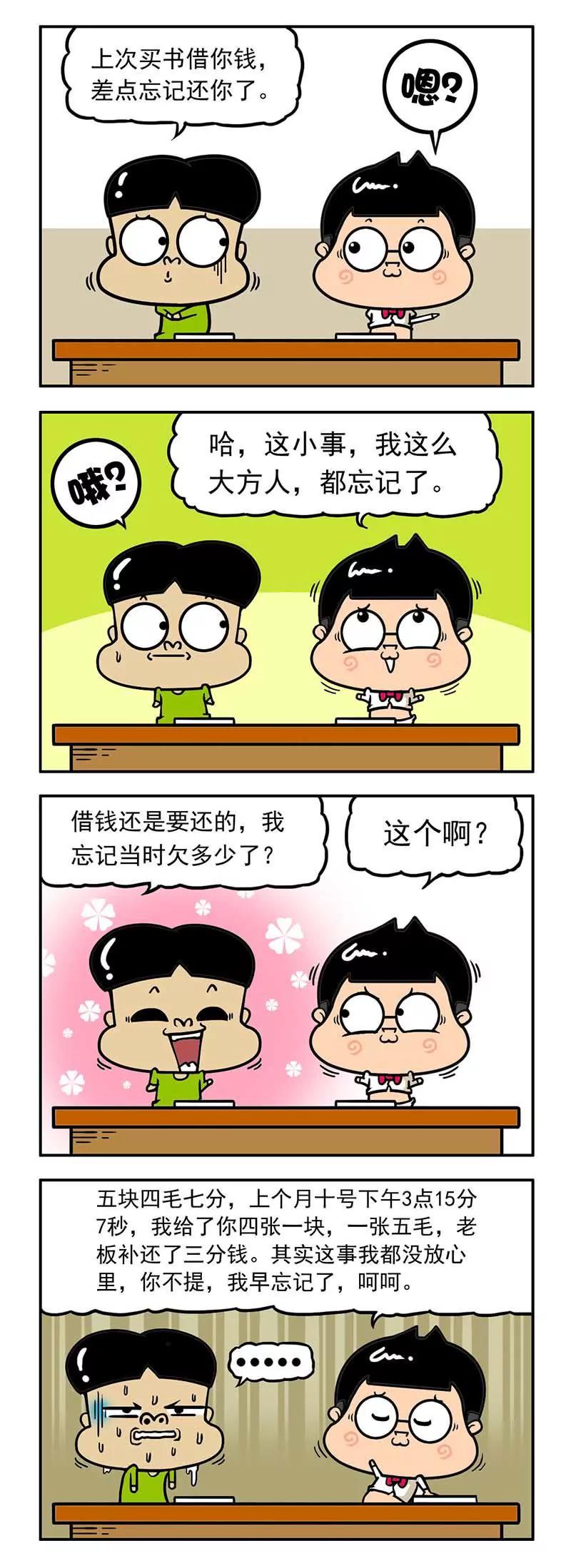 《萌君》24 第10页