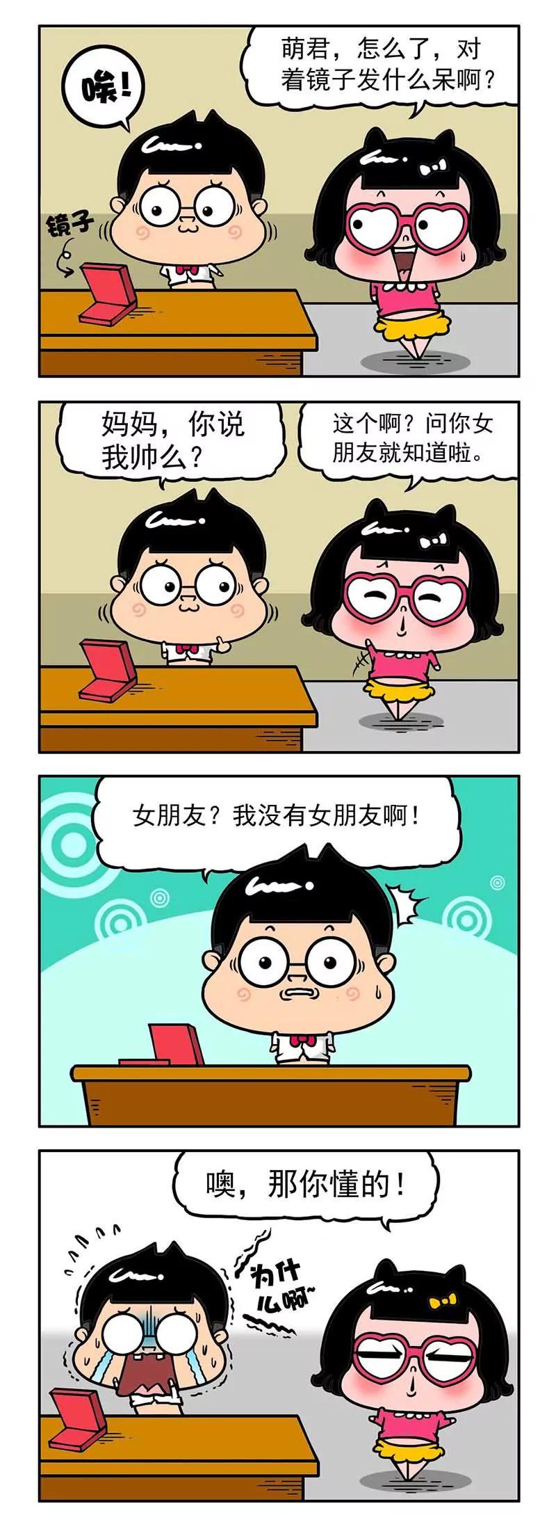 《萌君》24 第11页