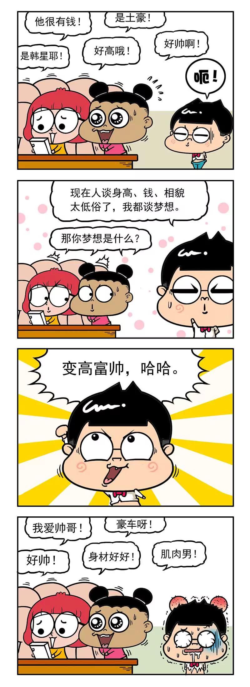 《萌君》24 第12页