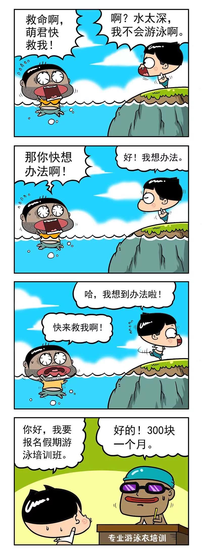 《萌君》24 第15页