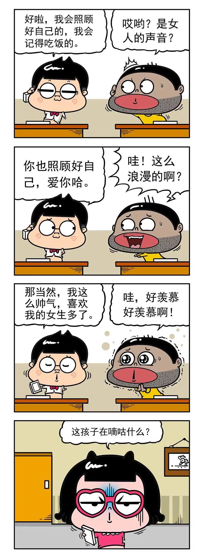 《萌君》24 第4页