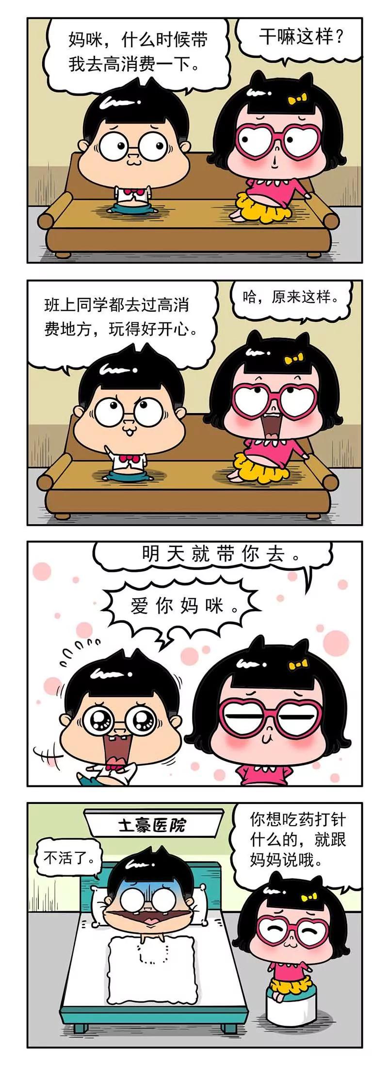 《萌君》24 第6页