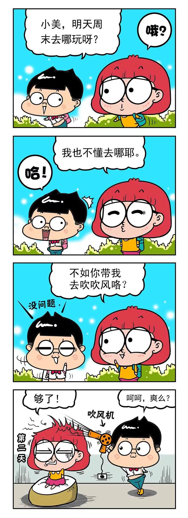 《萌君》24 第8页