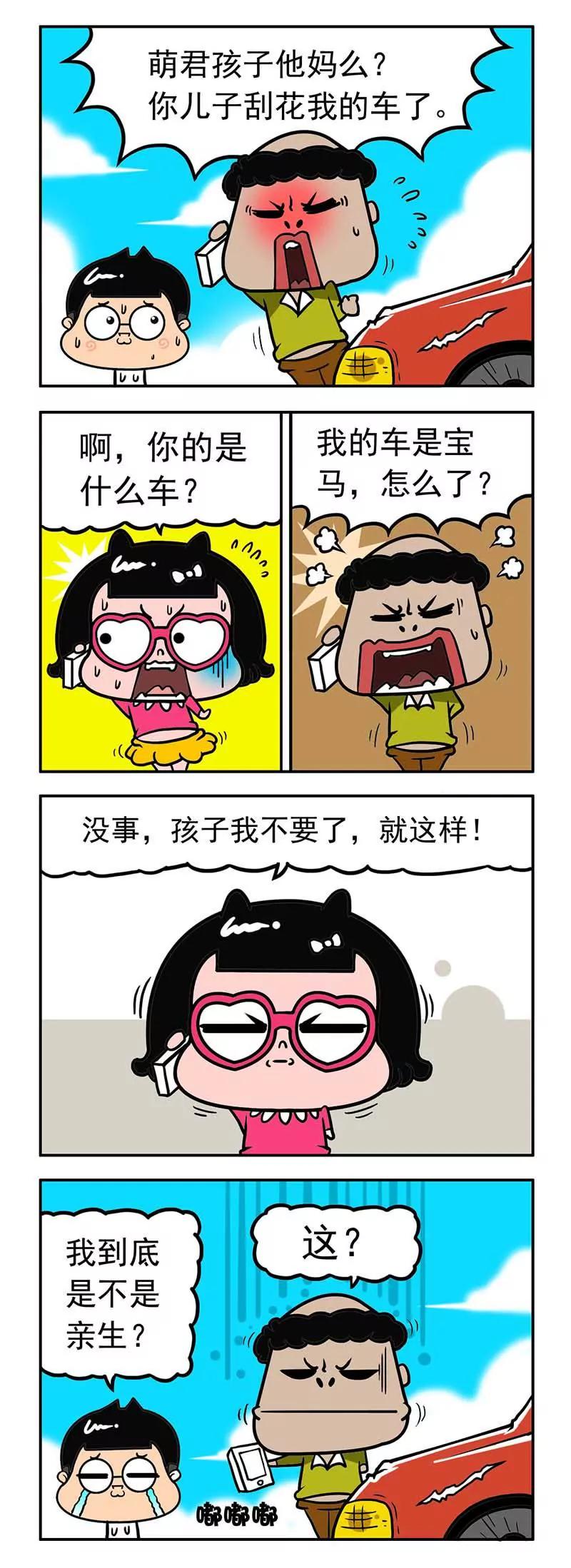 《萌君》24 第9页