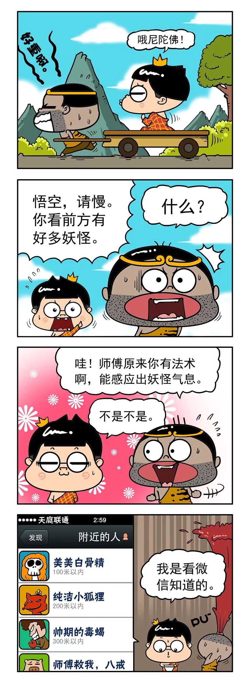 《萌君》23 第10页