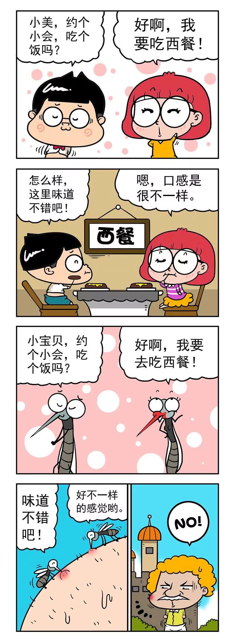 《萌君》23 第11页