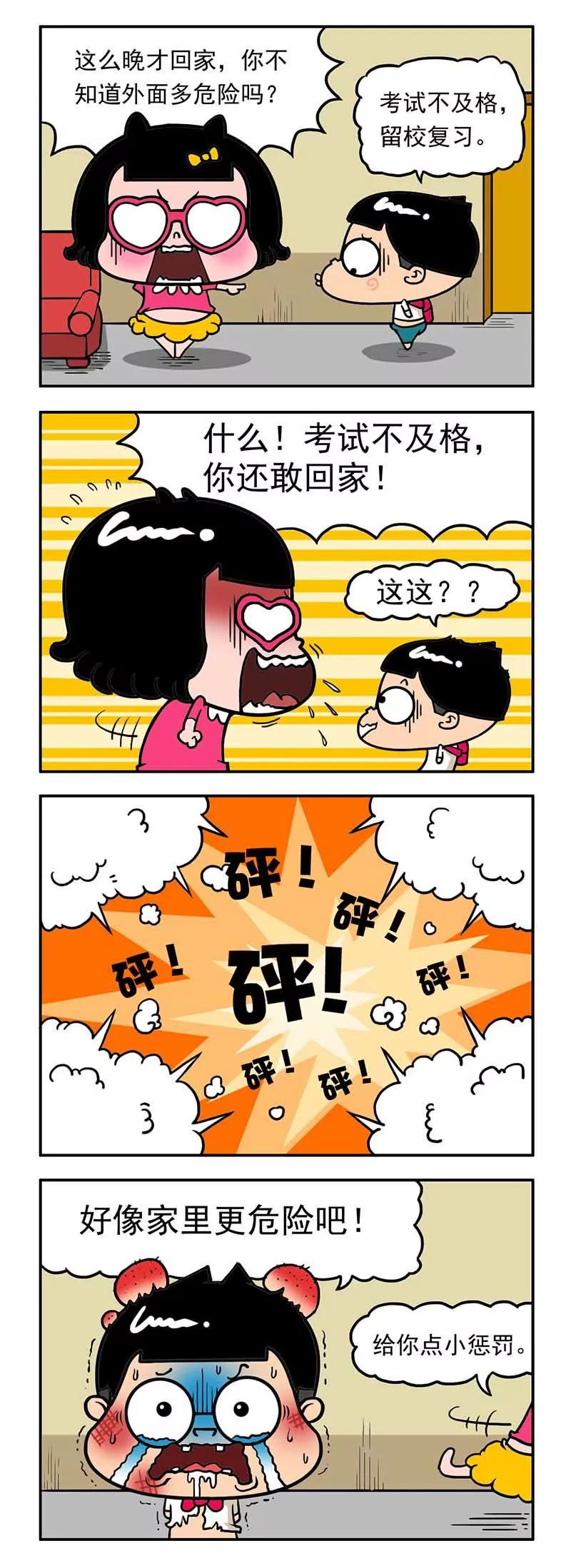 《萌君》23 第14页
