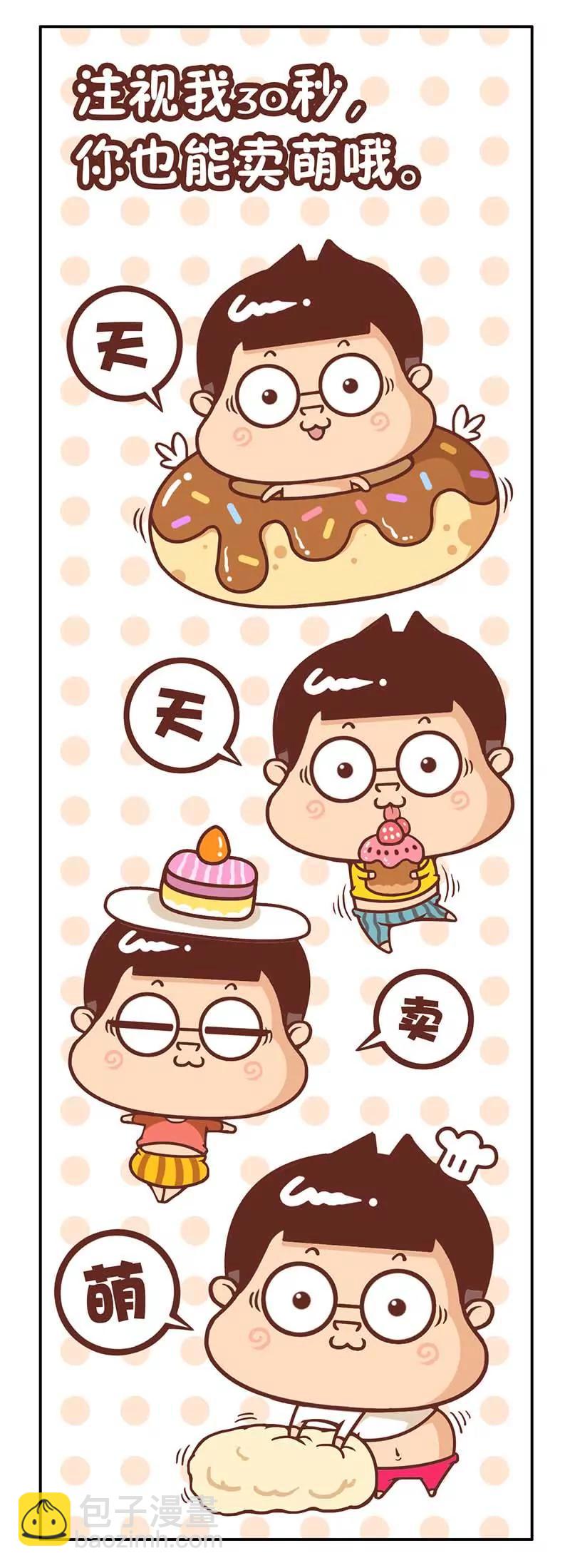 《萌君》23 第15页