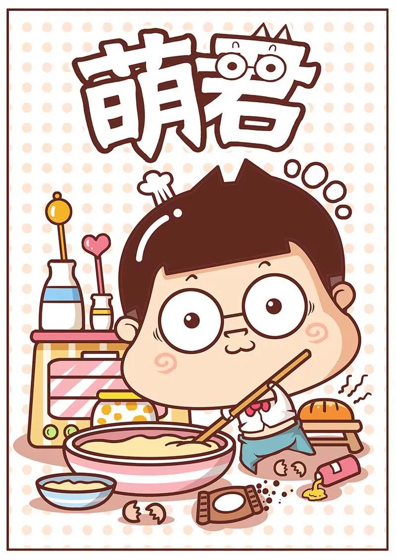《萌君》23 第1页