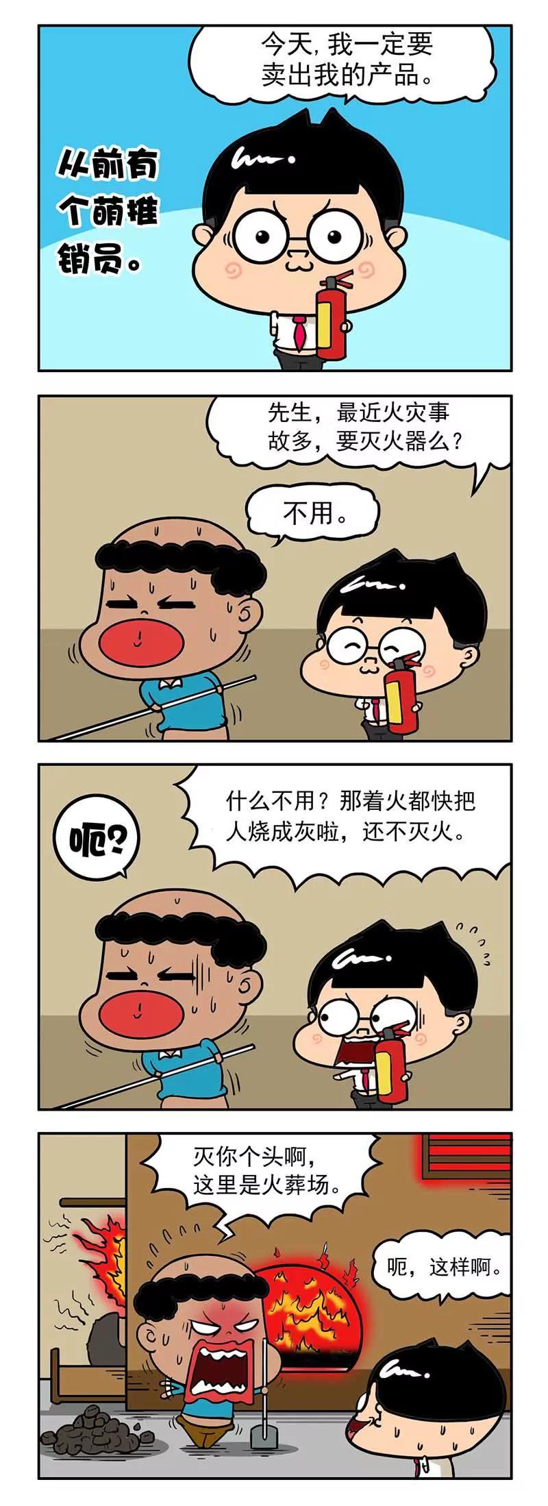 《萌君》23 第2页