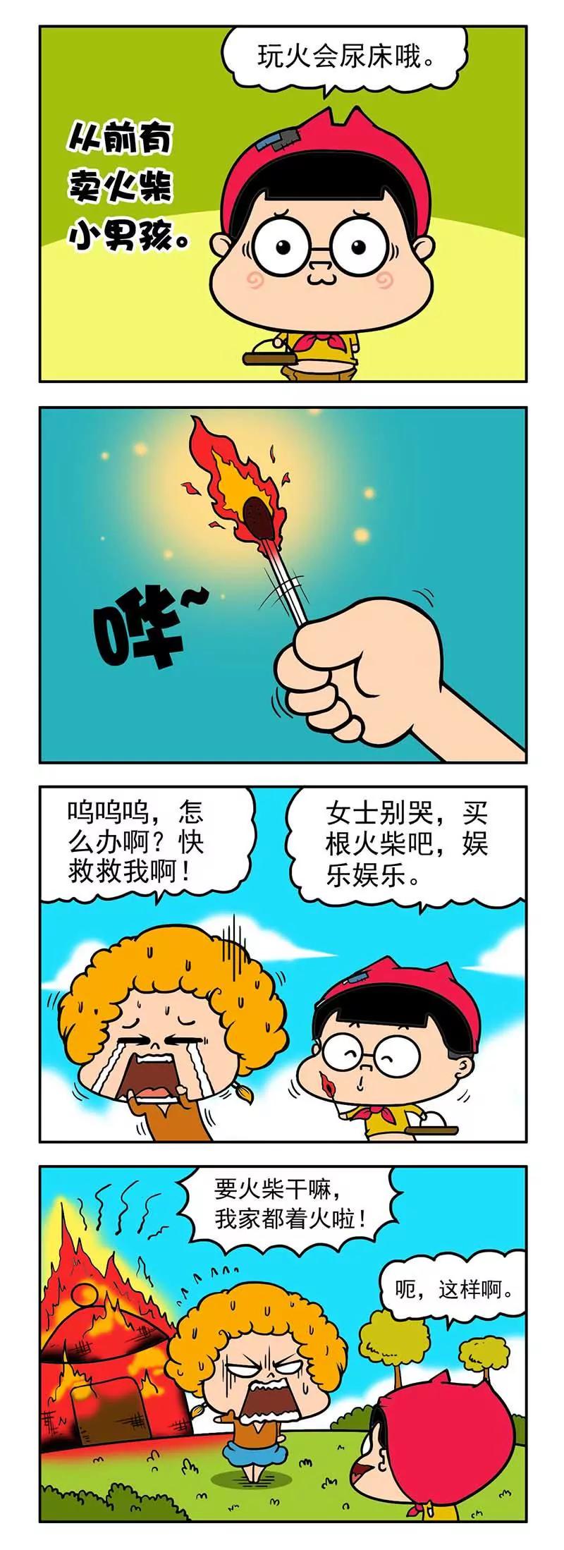 《萌君》23 第3页