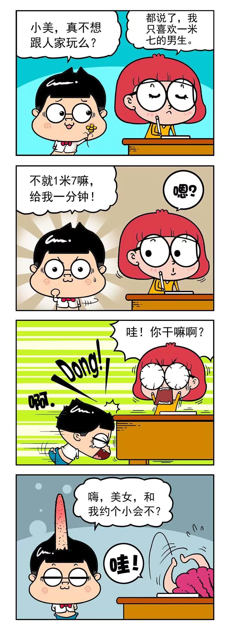 《萌君》23 第5页