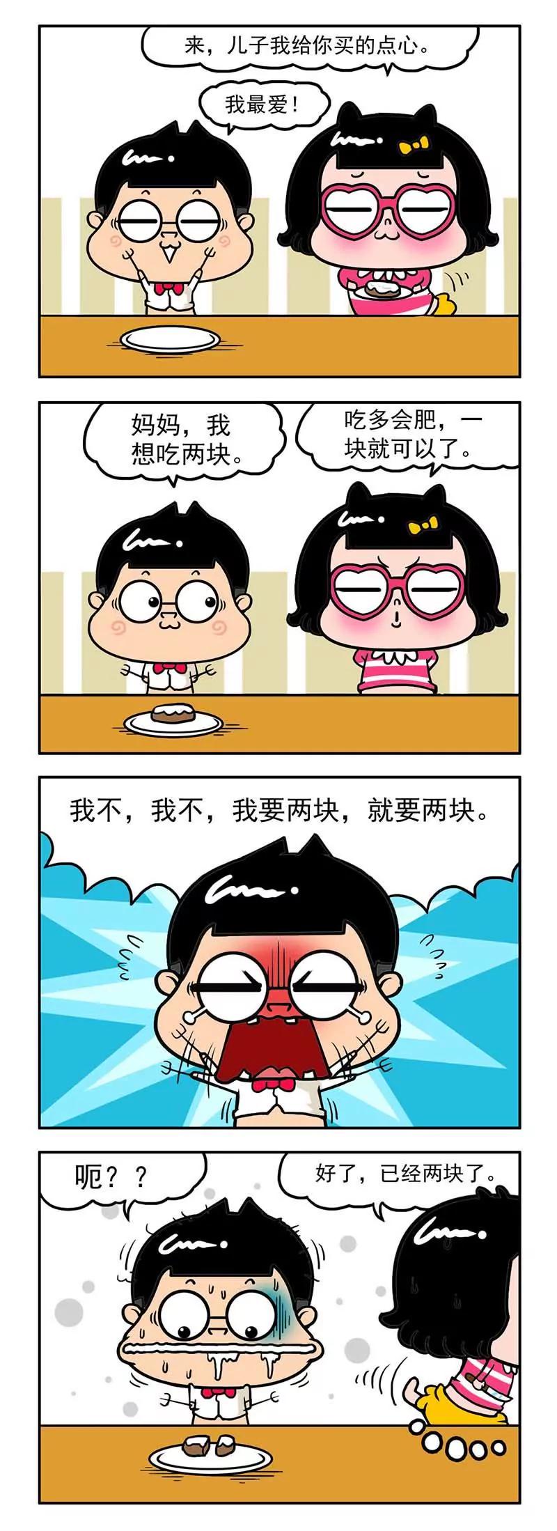 《萌君》23 第6页