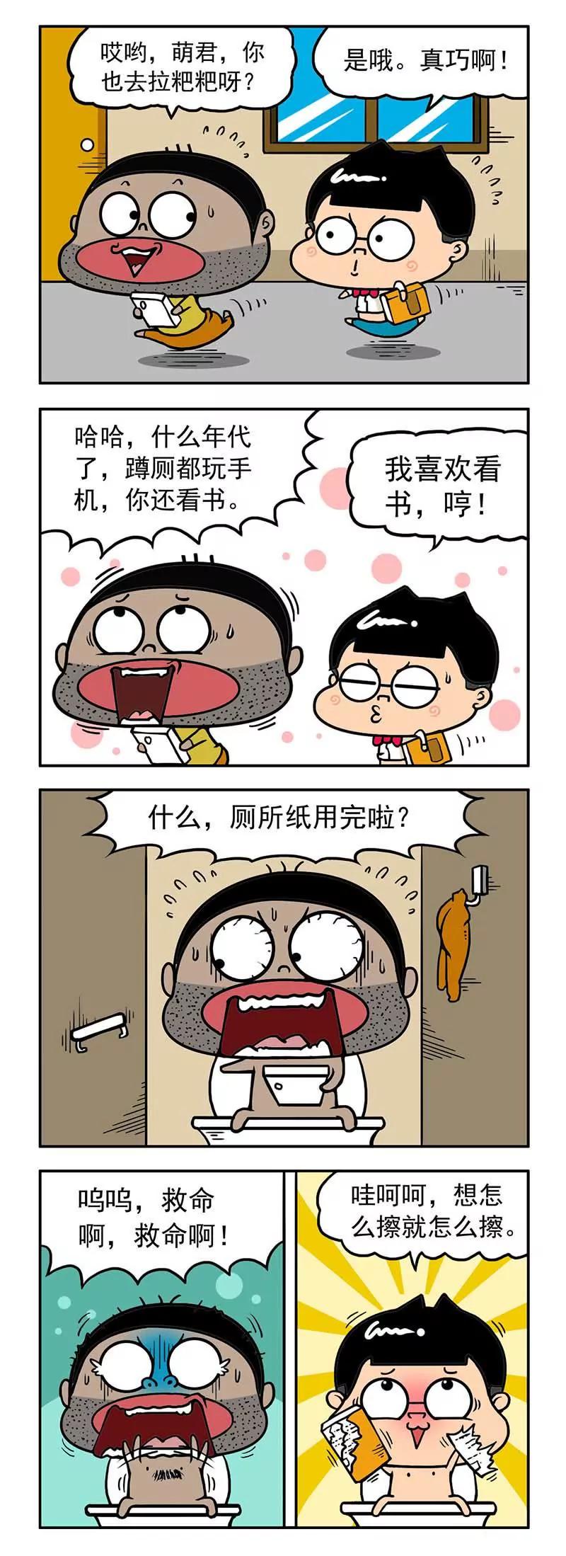 《萌君》23 第7页
