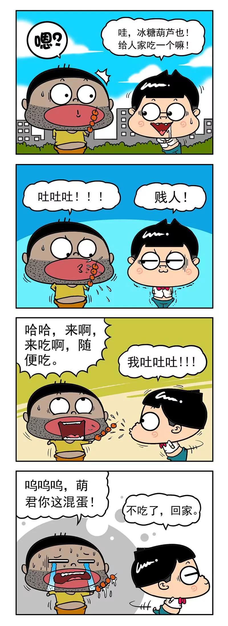 《萌君》23 第8页