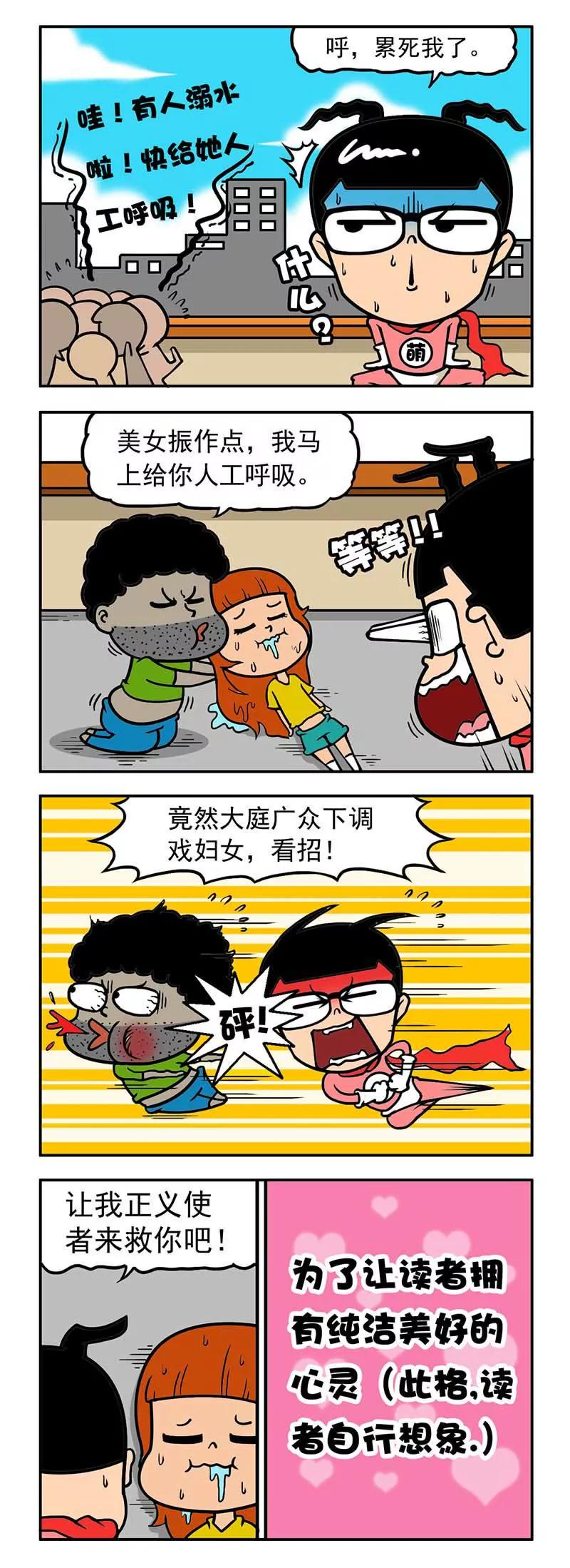 《萌君》21 第10页