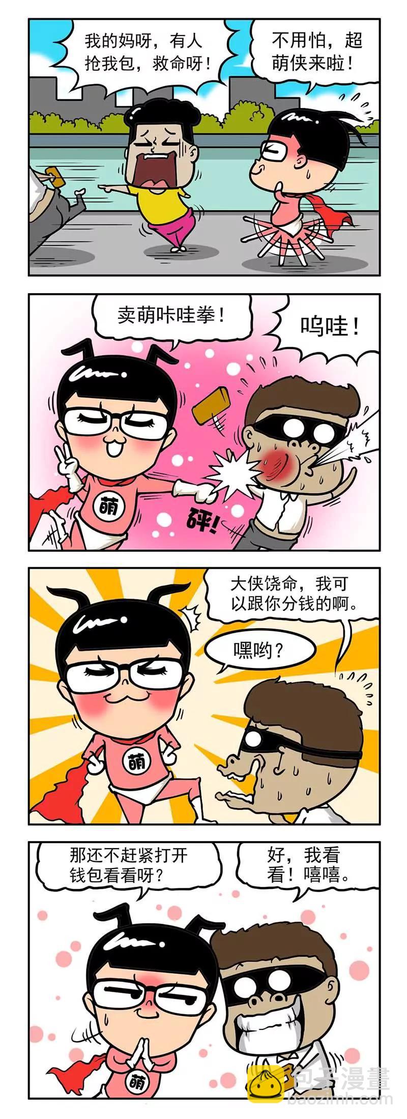 《萌君》21 第12页
