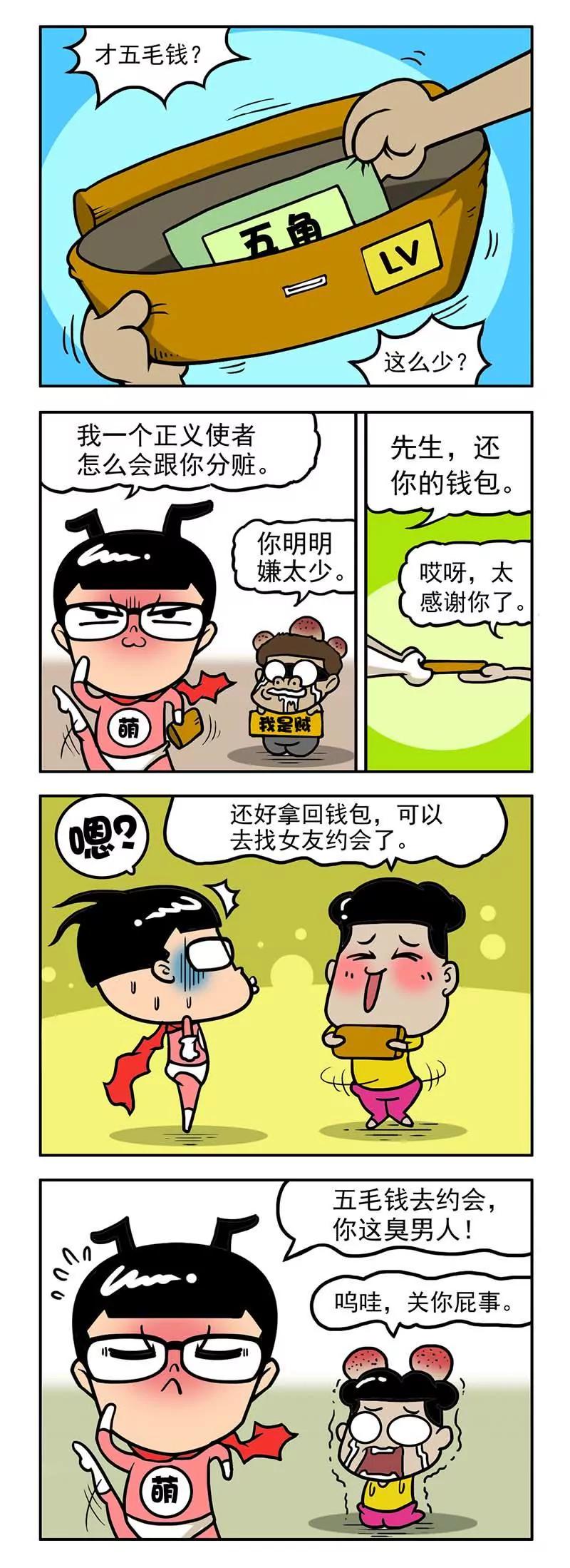 《萌君》21 第13页
