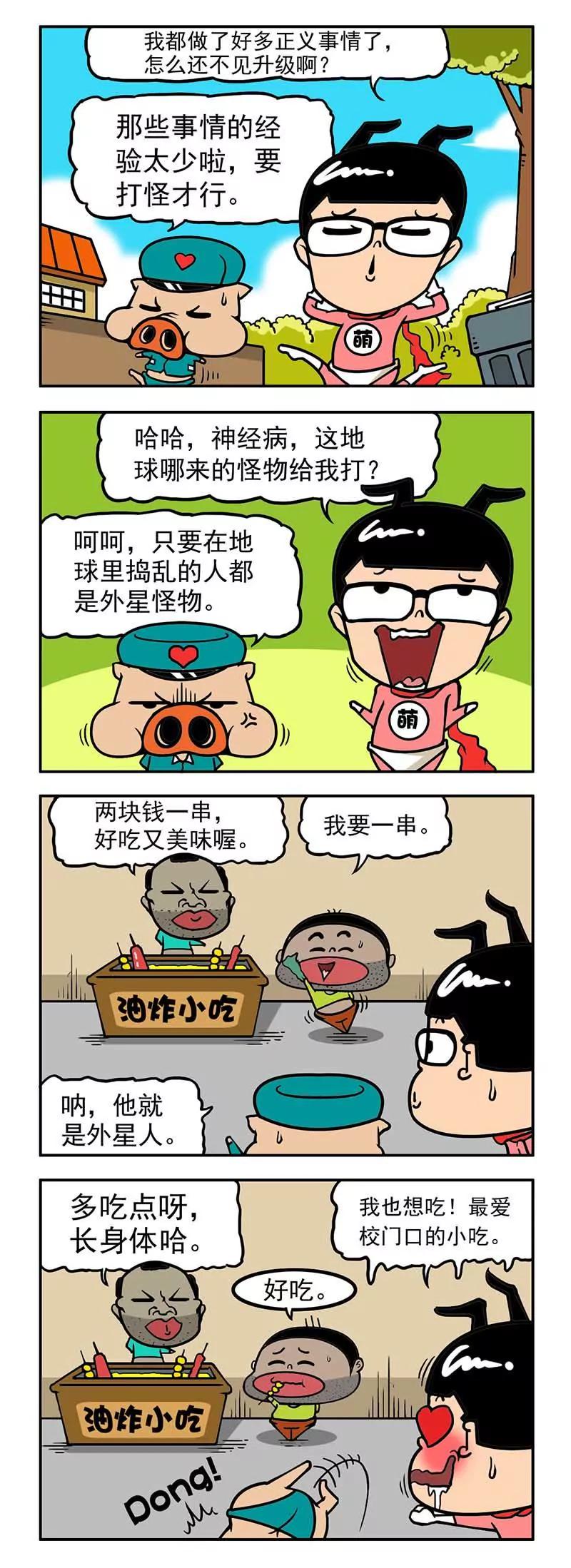 《萌君》21 第14页