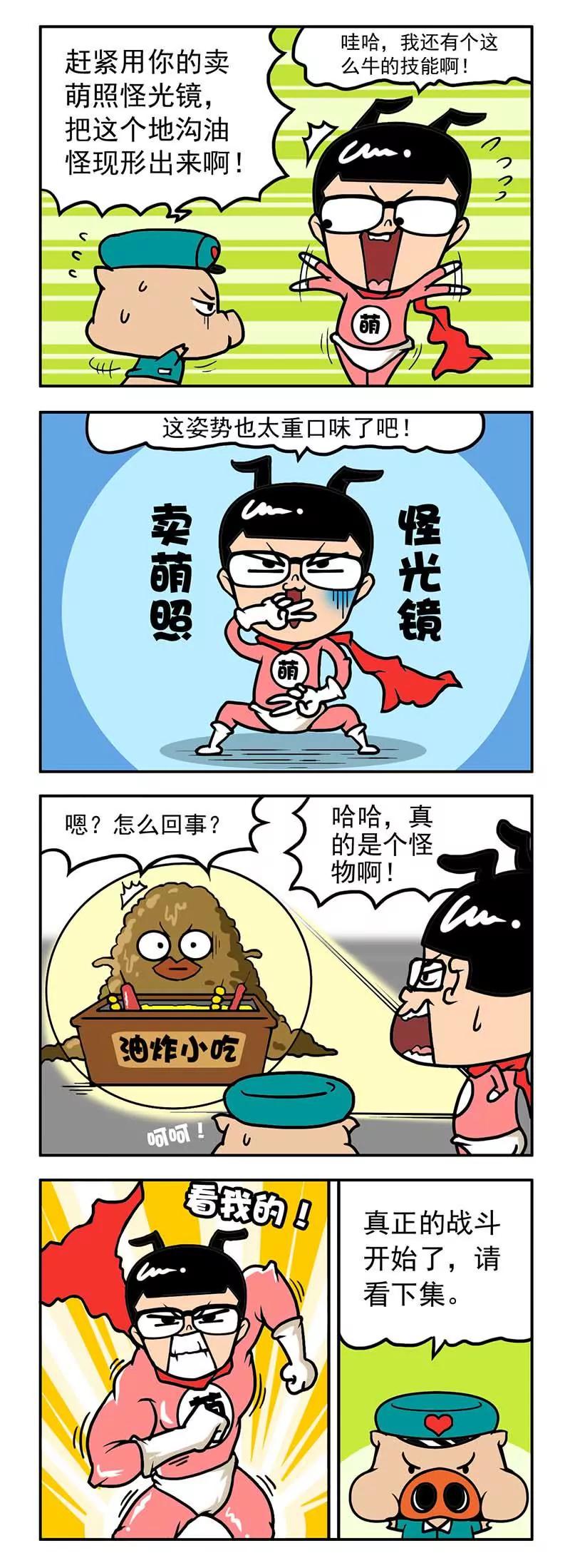 《萌君》21 第15页