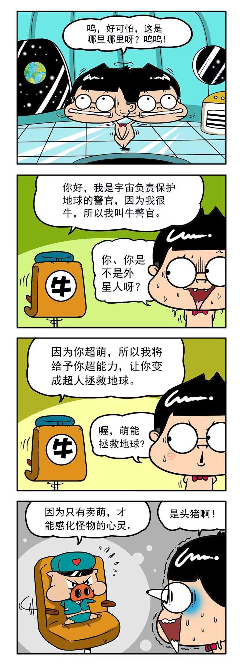 《萌君》21 第3页