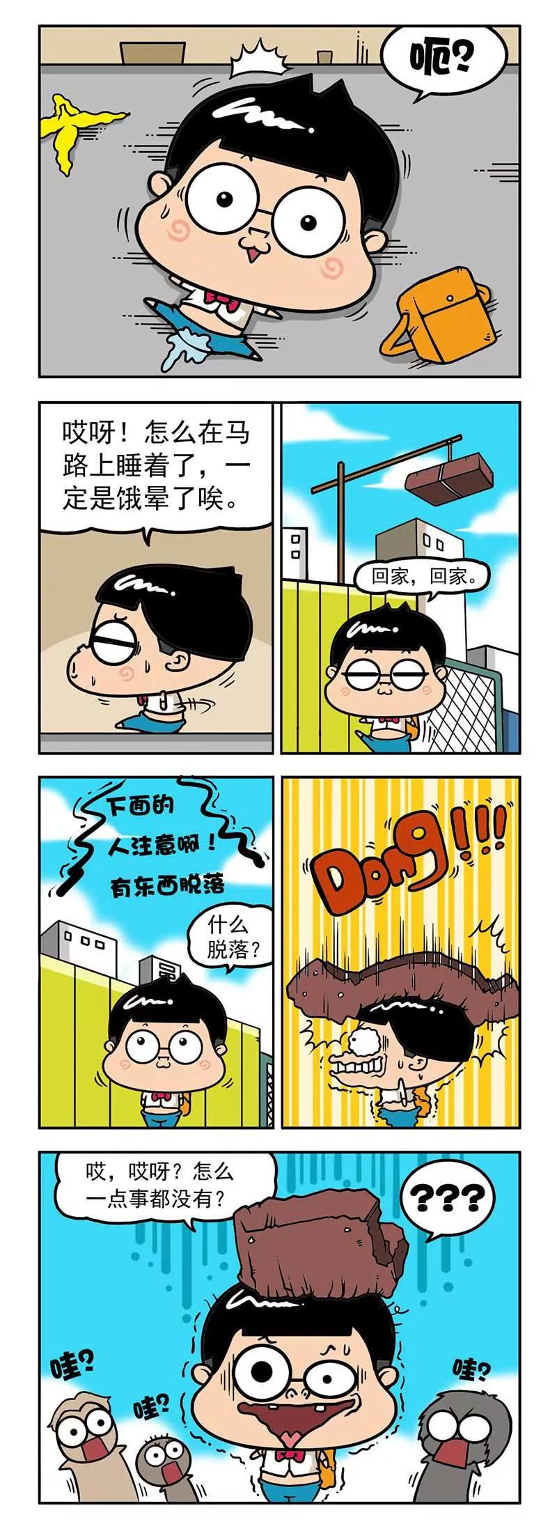 《萌君》21 第4页