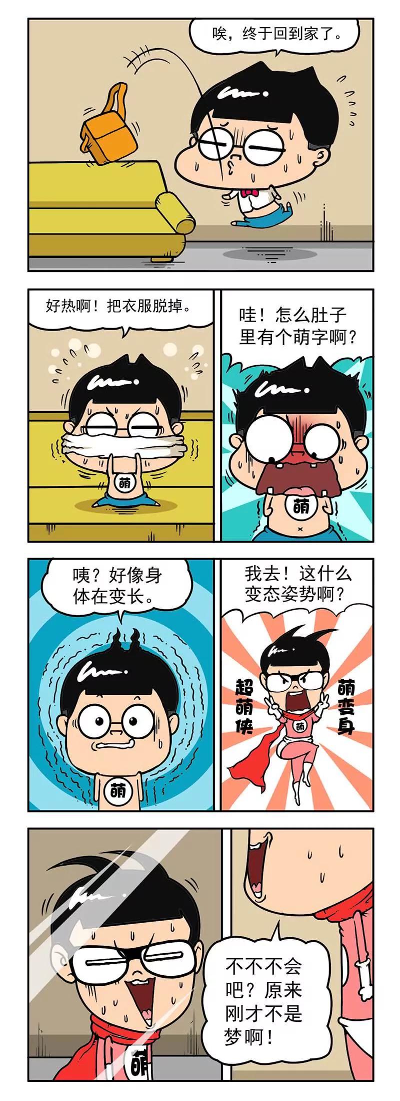 《萌君》21 第5页