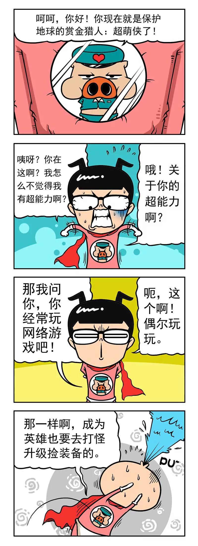 《萌君》21 第6页