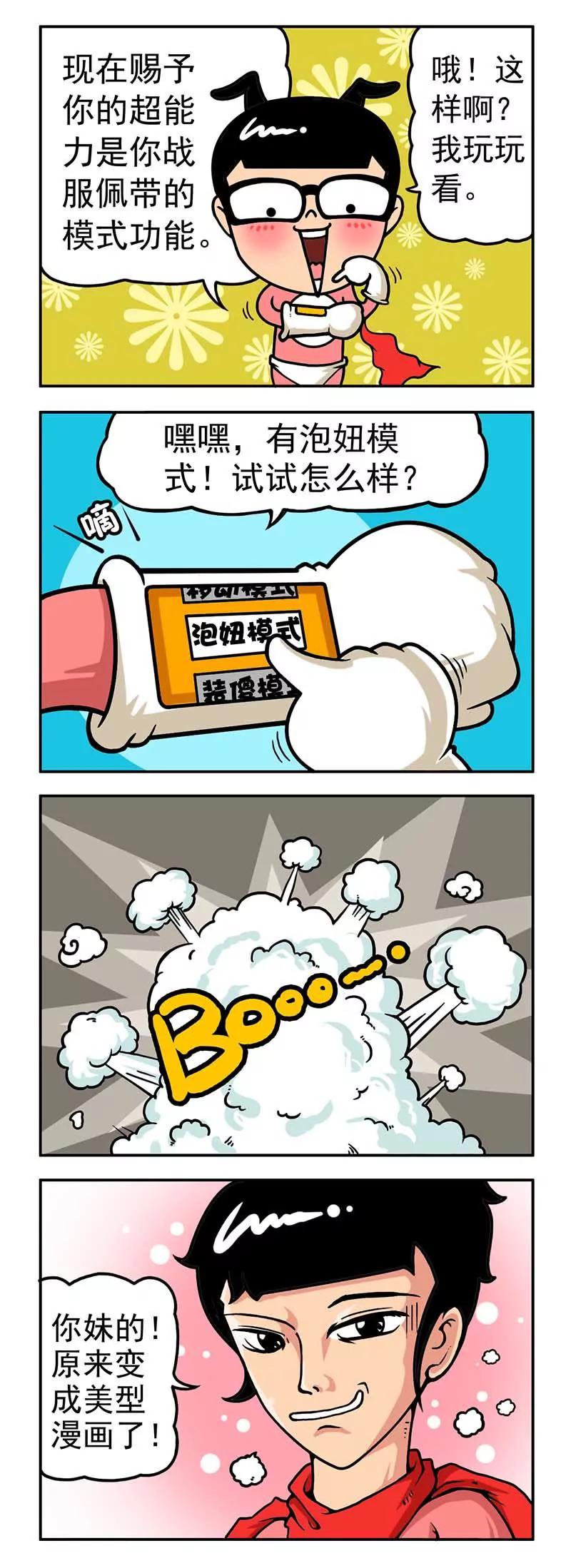 《萌君》21 第7页