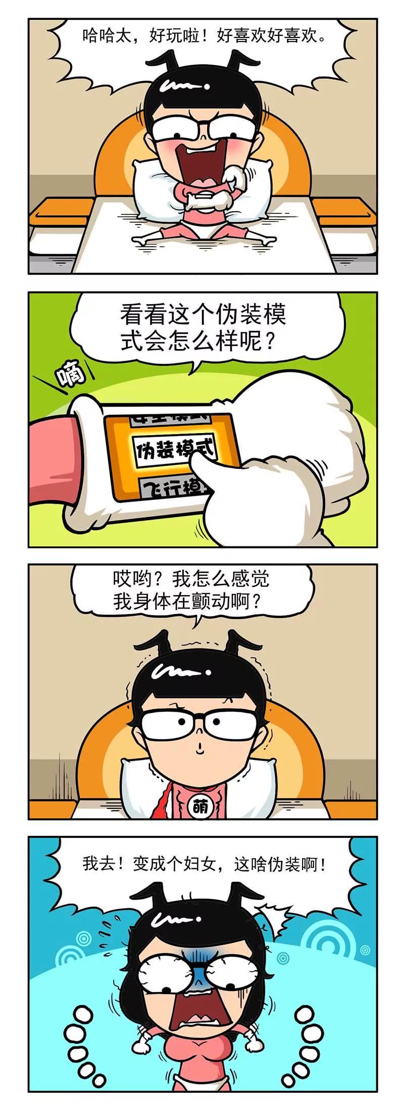 《萌君》21 第8页