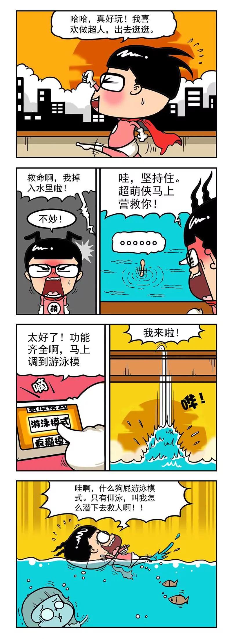 《萌君》21 第9页