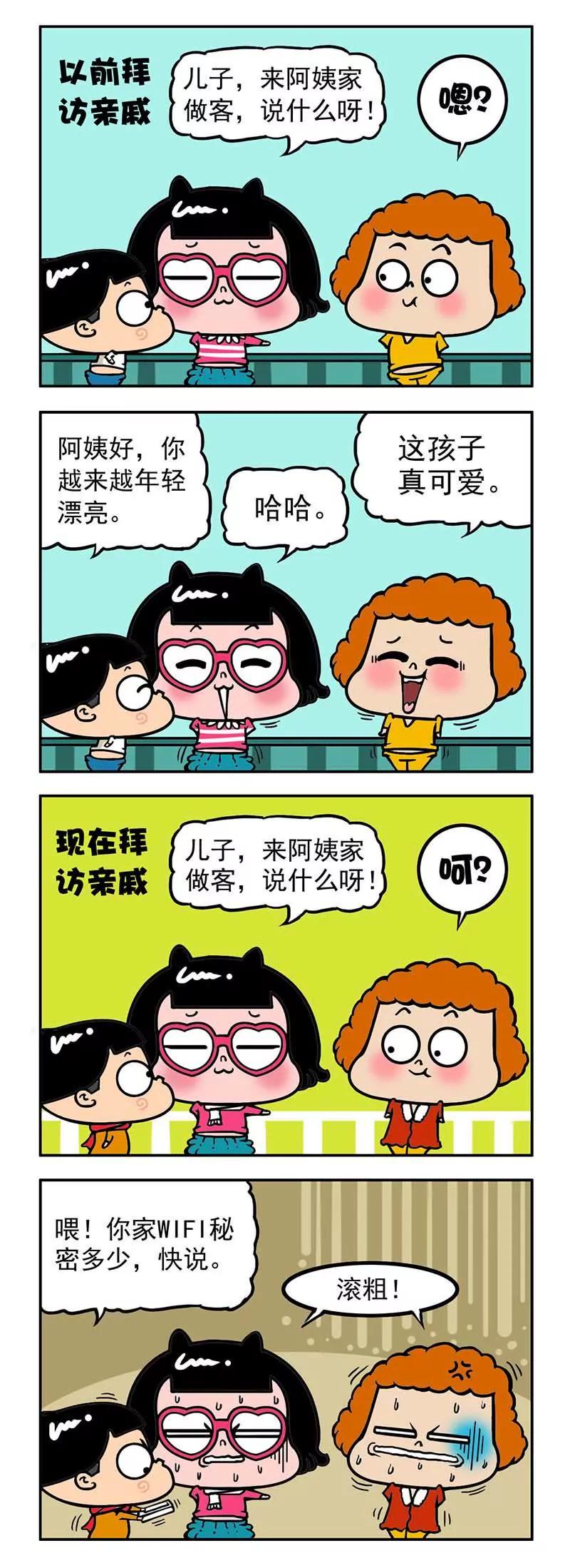 《萌君》28 第11页