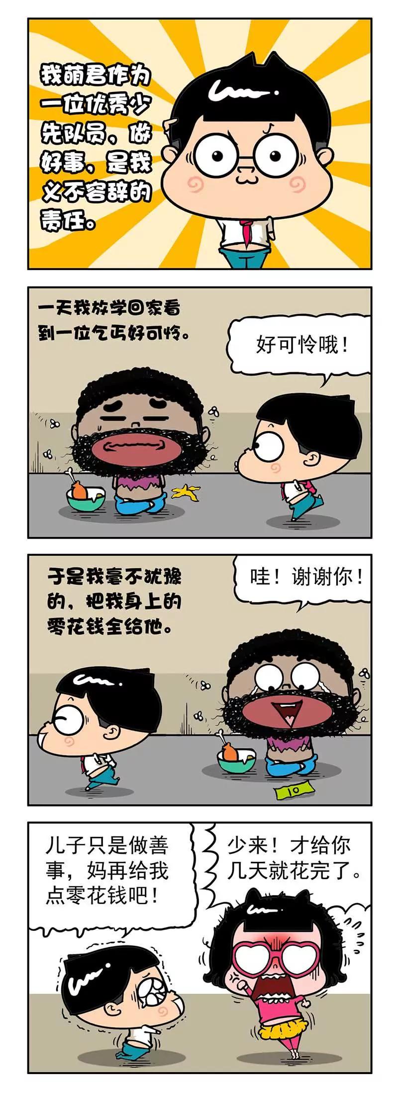 《萌君》28 第12页