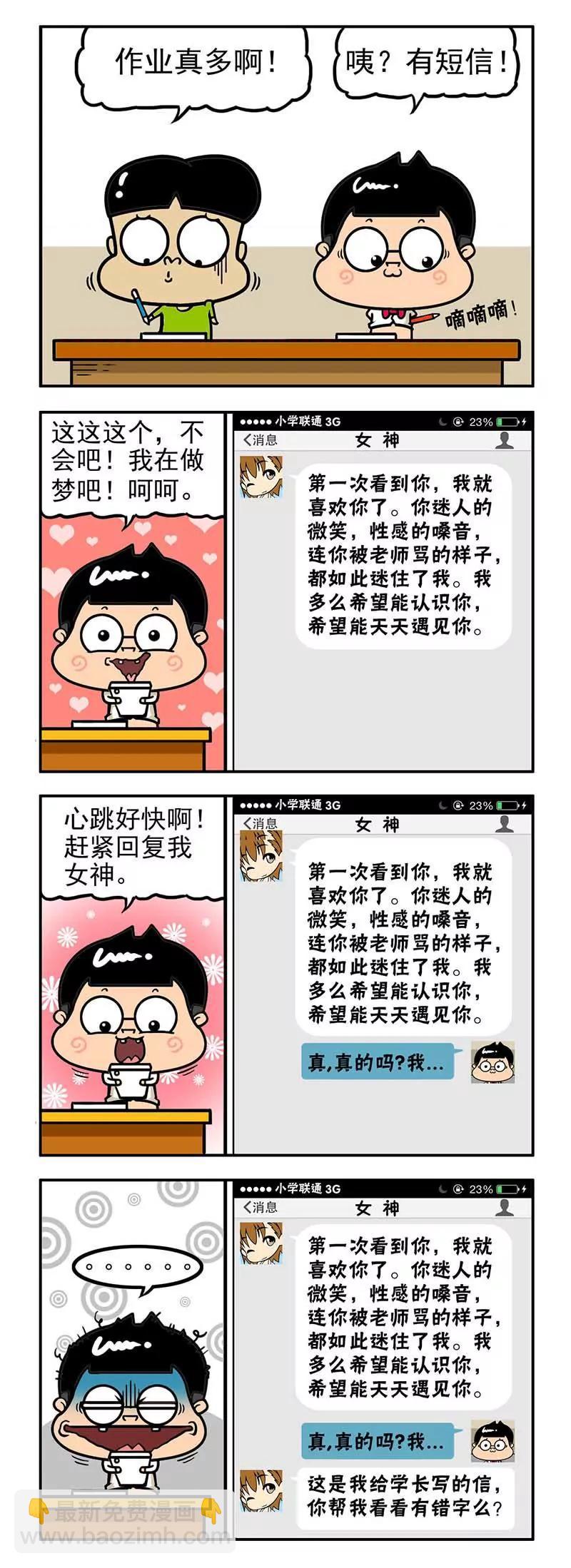 《萌君》28 第13页