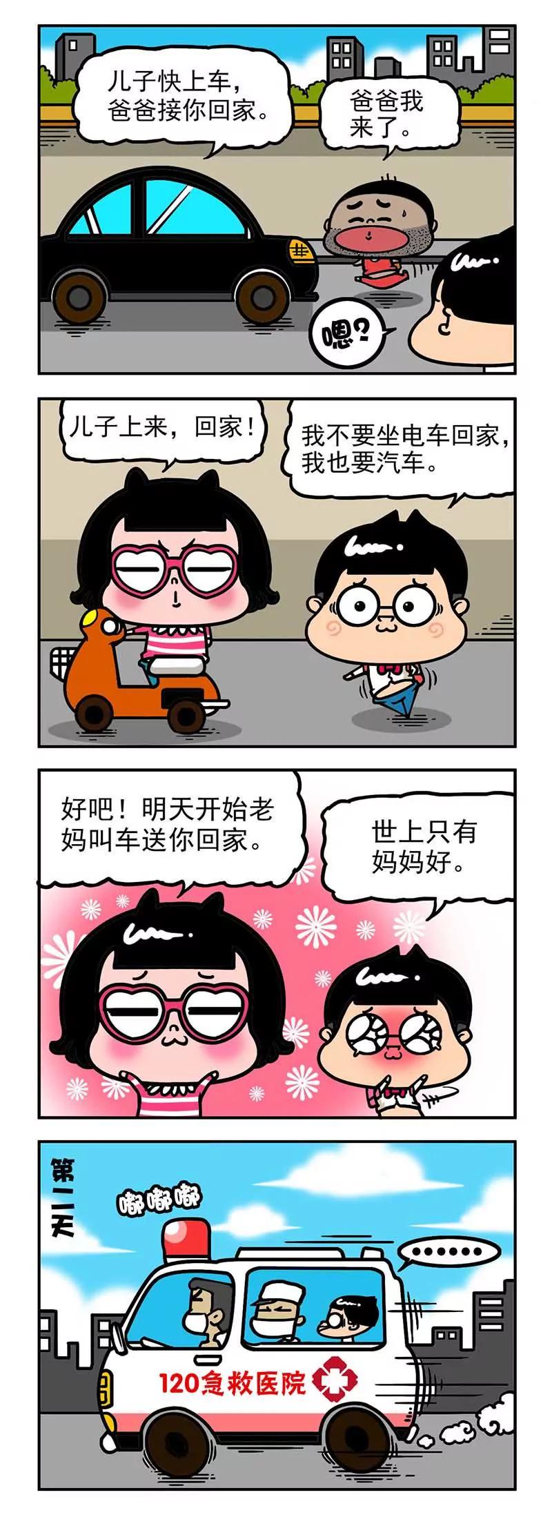 《萌君》28 第14页