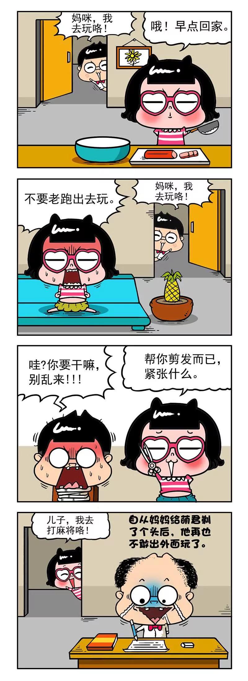 《萌君》28 第15页