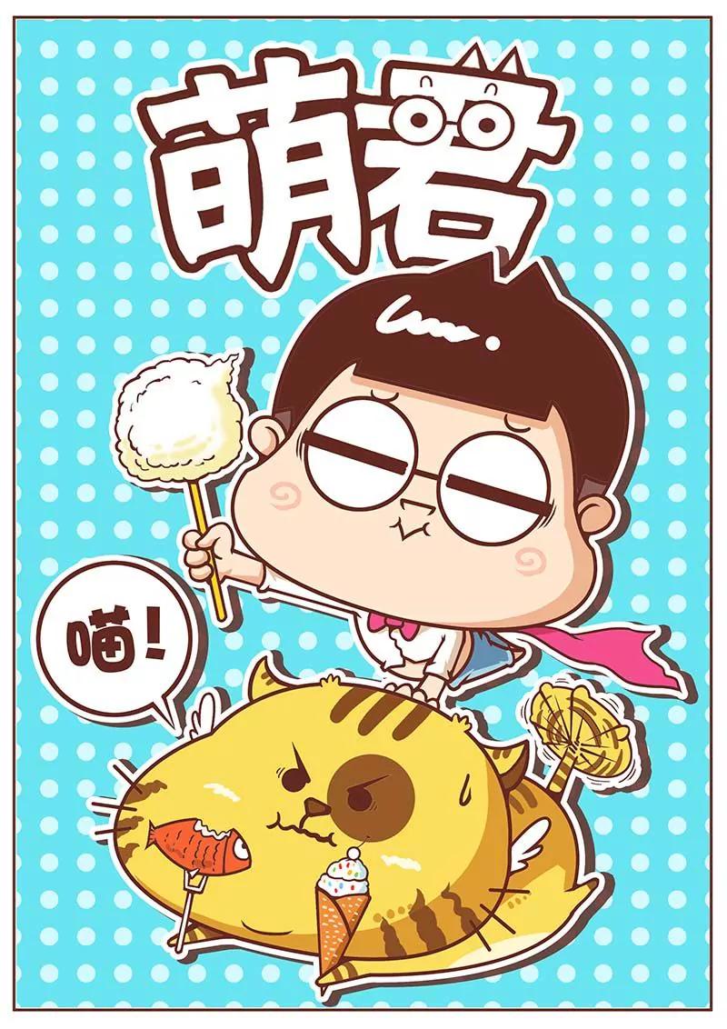 《萌君》28 第1页