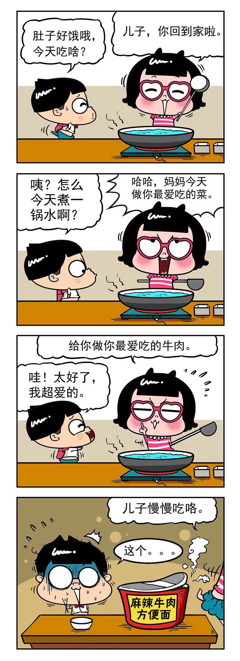 《萌君》28 第2页
