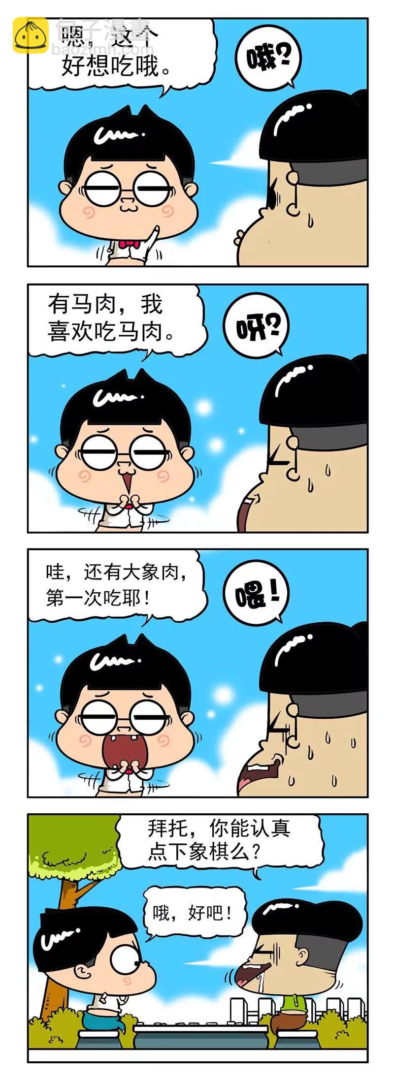 《萌君》28 第4页