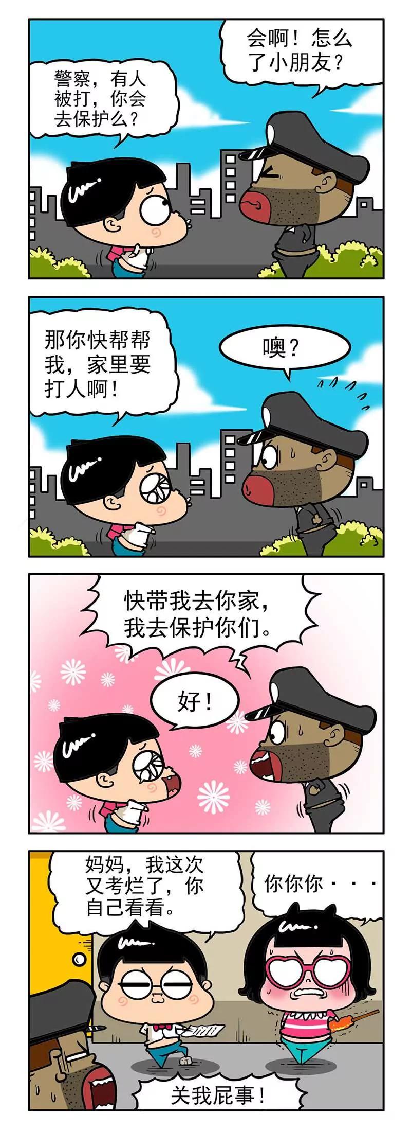 《萌君》28 第5页