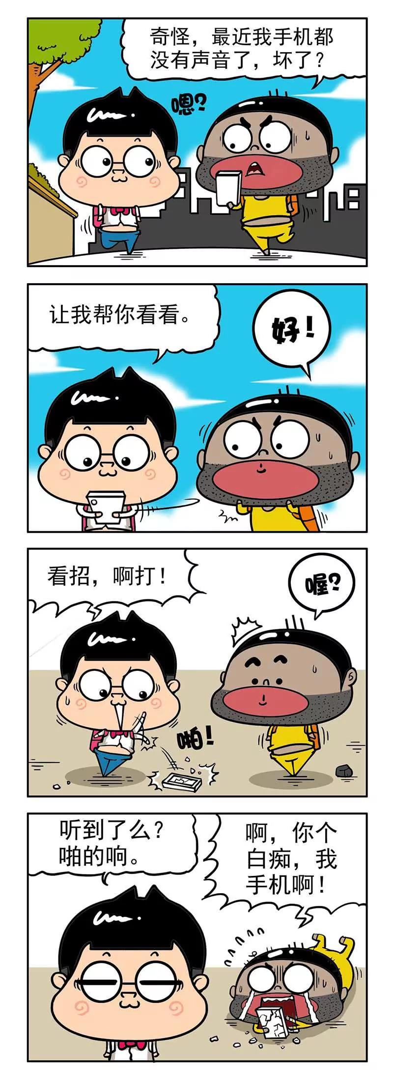 《萌君》28 第6页