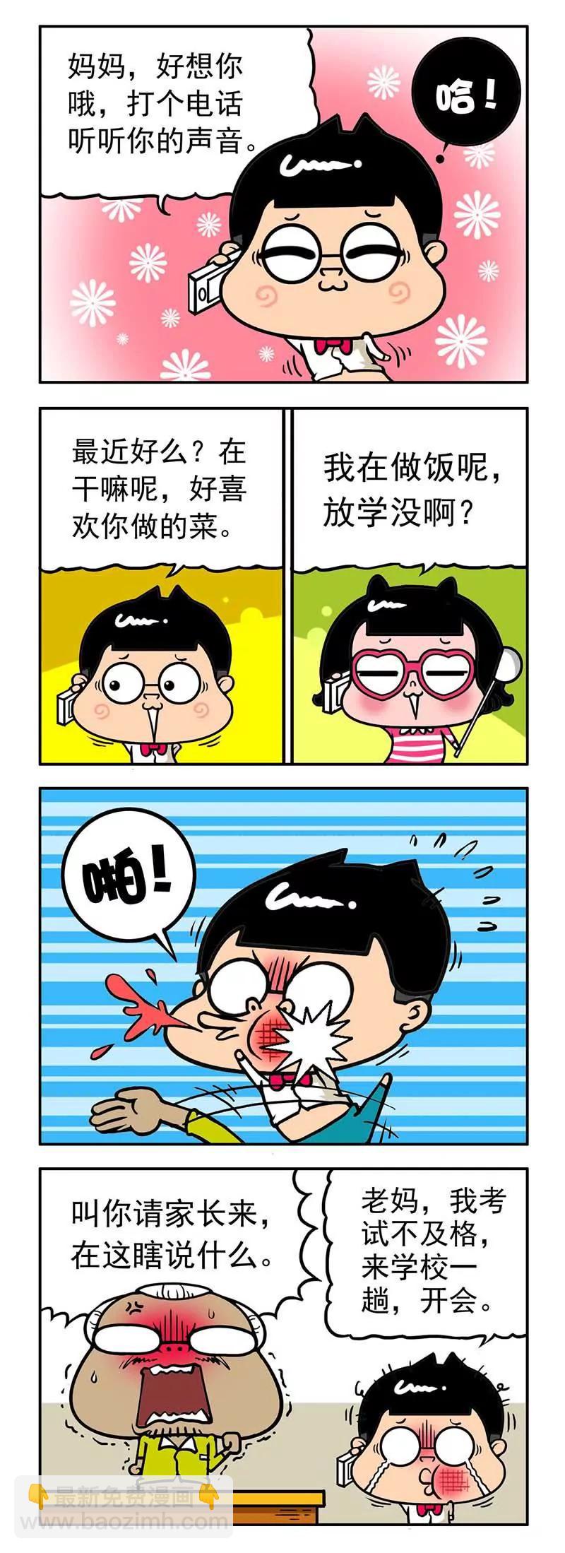 《萌君》28 第7页