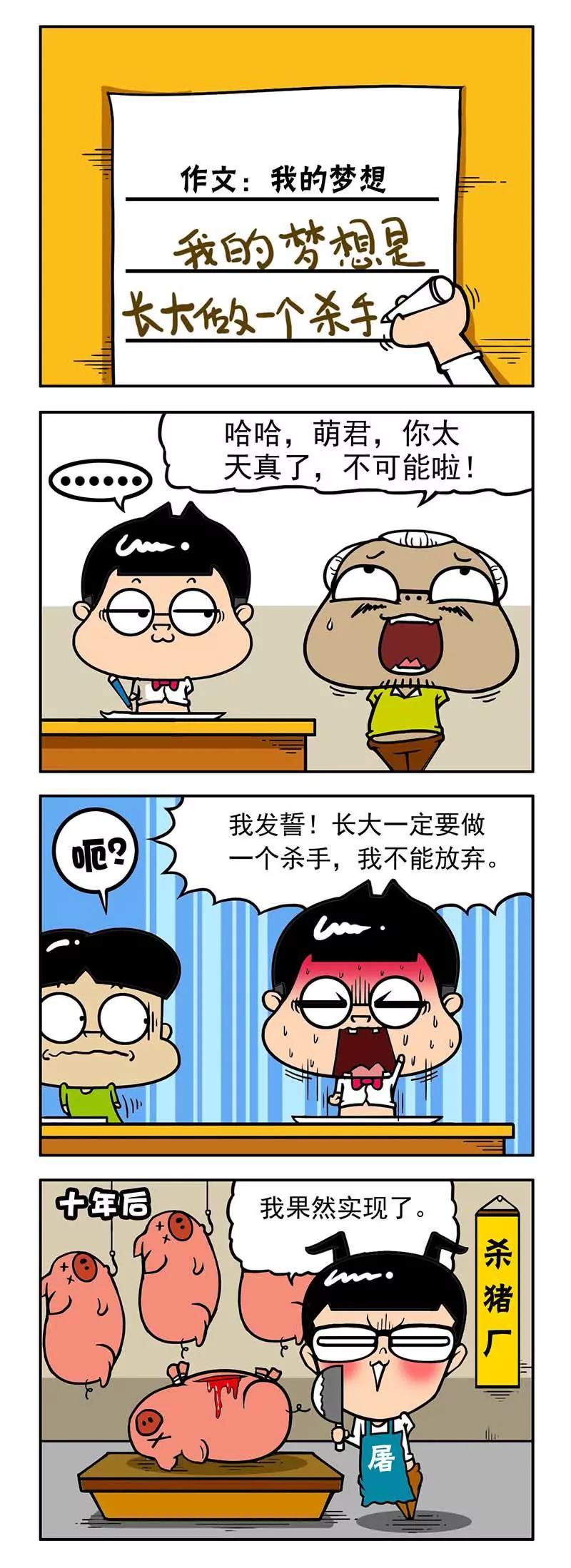 《萌君》28 第8页